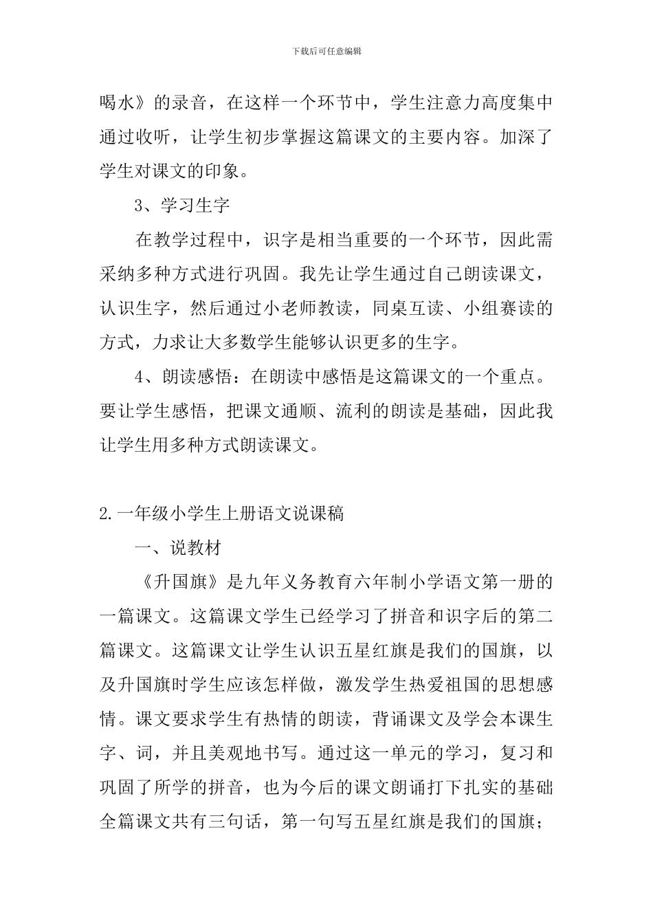一年级小学生上册语文说课稿_第3页