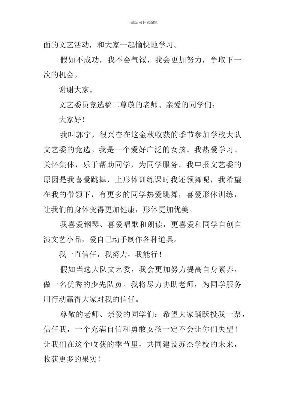 文艺委员竞选稿3篇_第2页