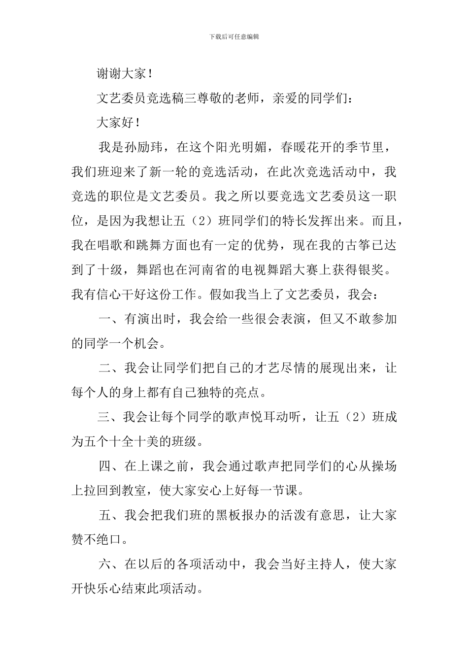 文艺委员竞选稿3篇_第3页