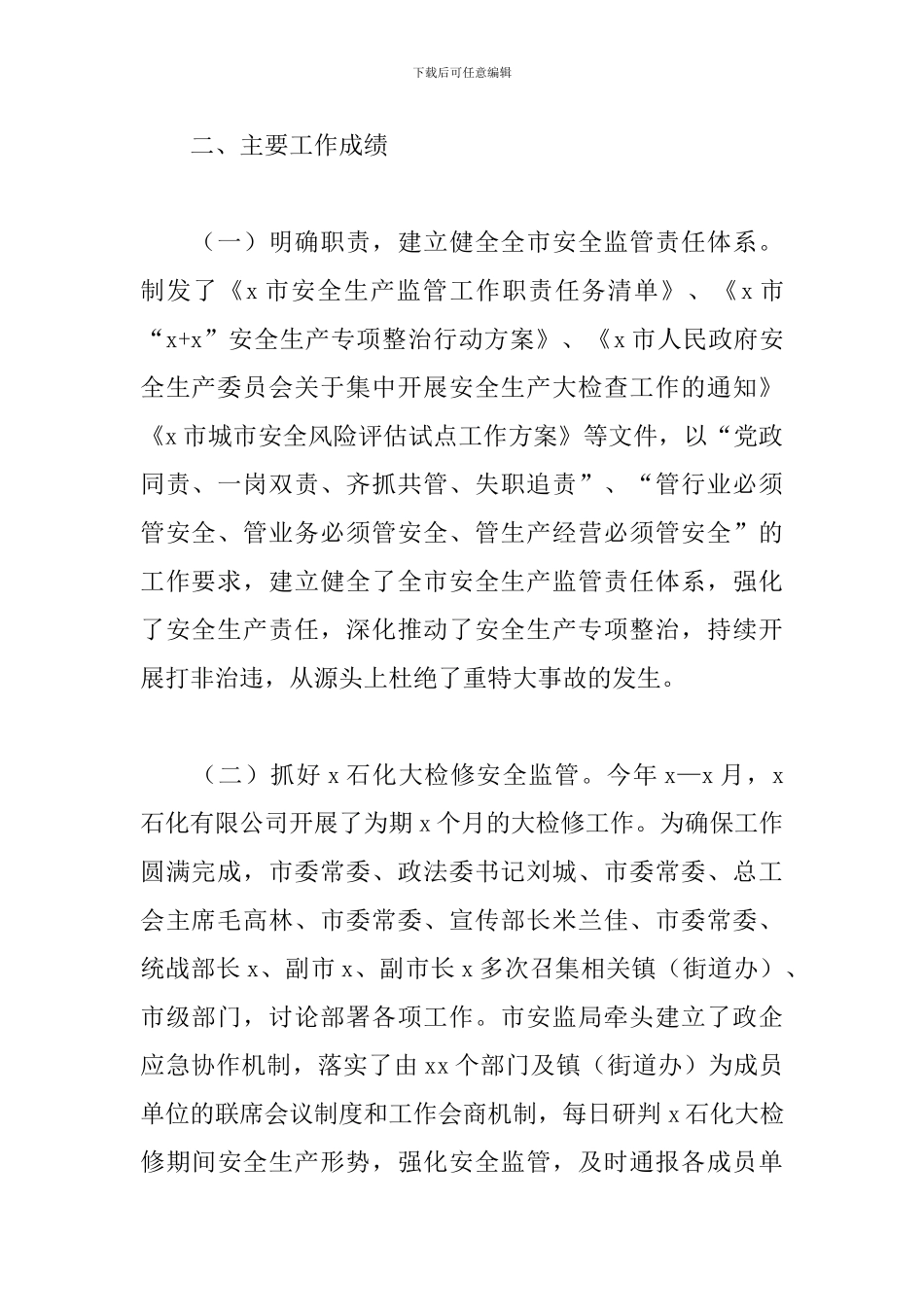 安全生产监督管理局2024年安全生产工作总结_第2页