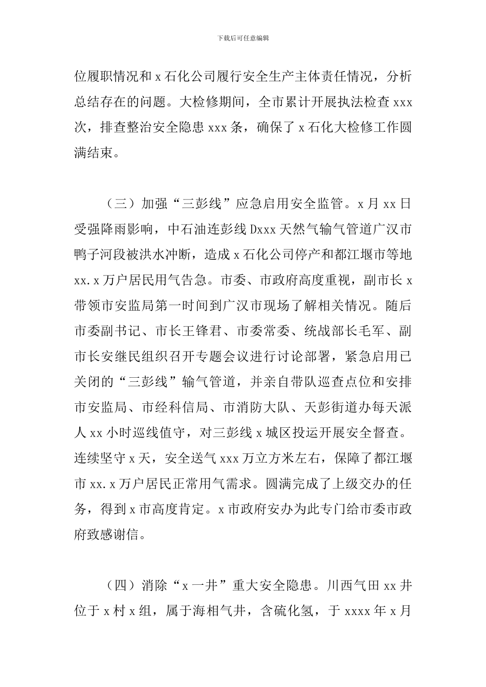 安全生产监督管理局2024年安全生产工作总结_第3页