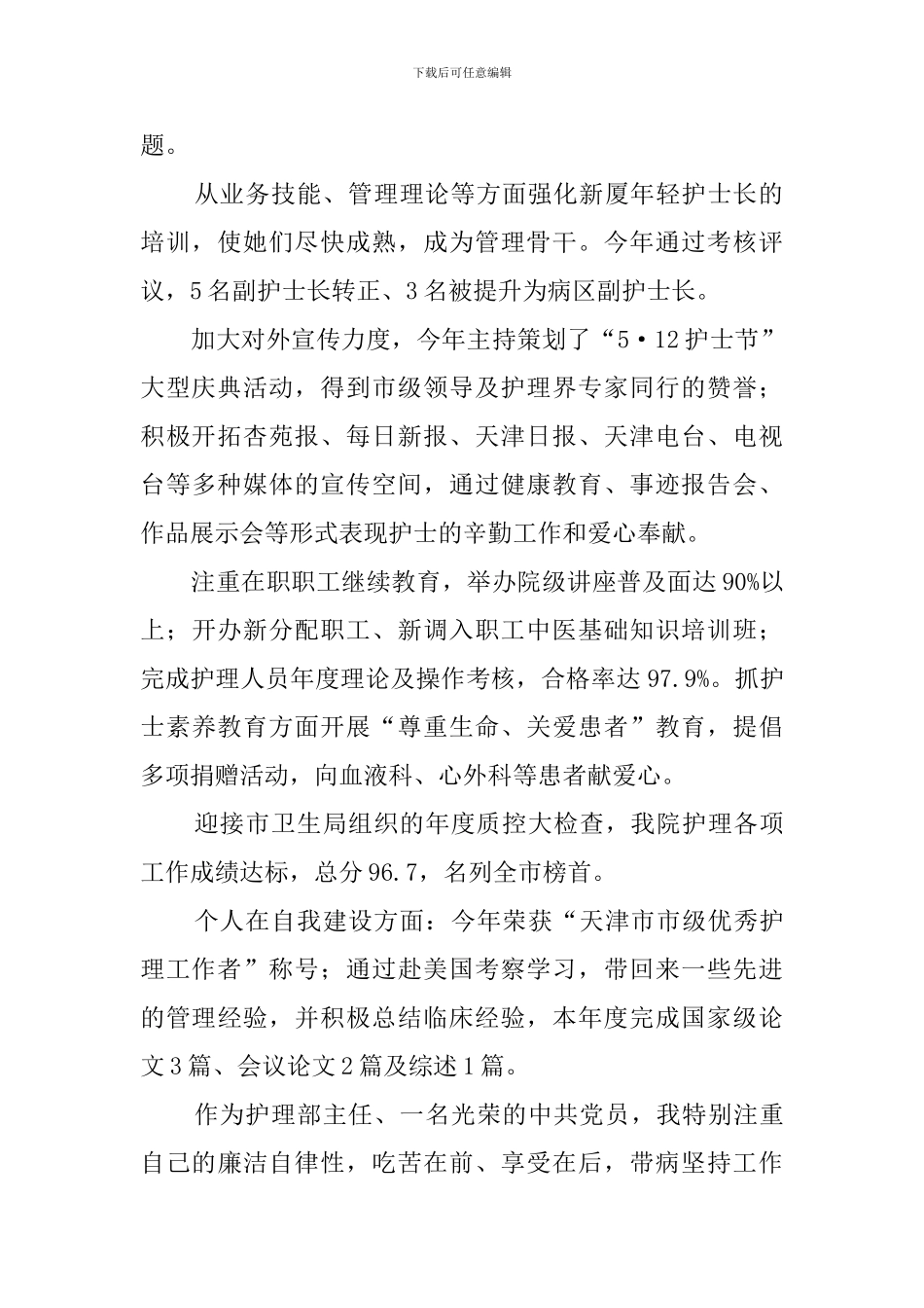 护理员个人工作总结范文_第2页