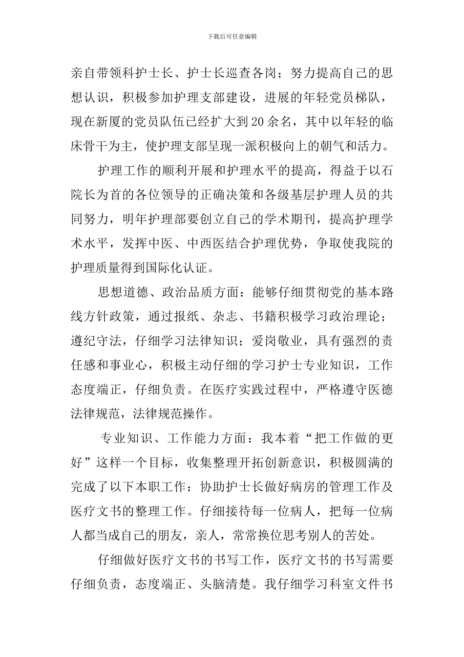 护理员个人工作总结范文_第3页