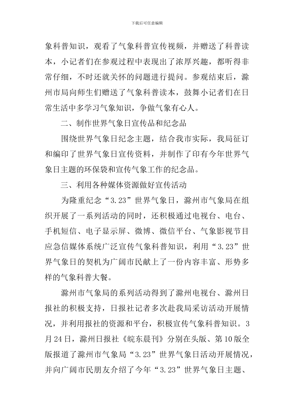 关于3.23世界气象日活动总结_第2页