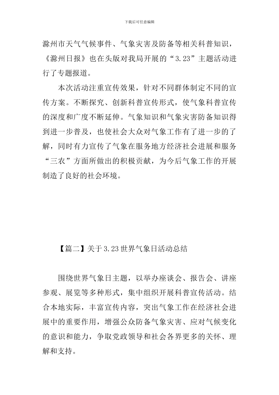 关于3.23世界气象日活动总结_第3页