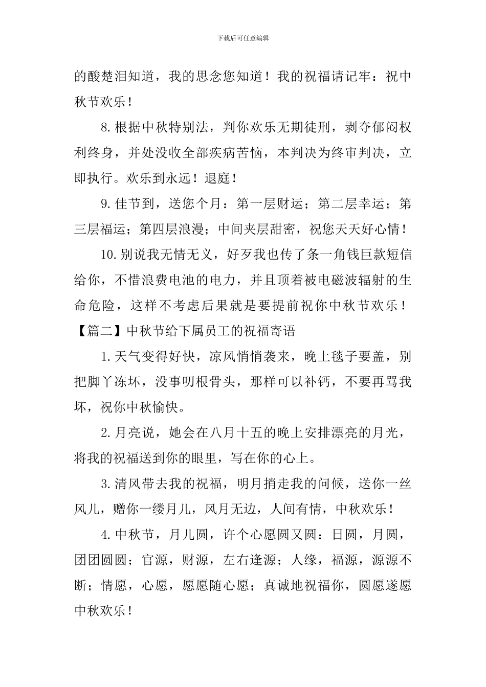 中秋节给下属员工的祝福寄语_第2页