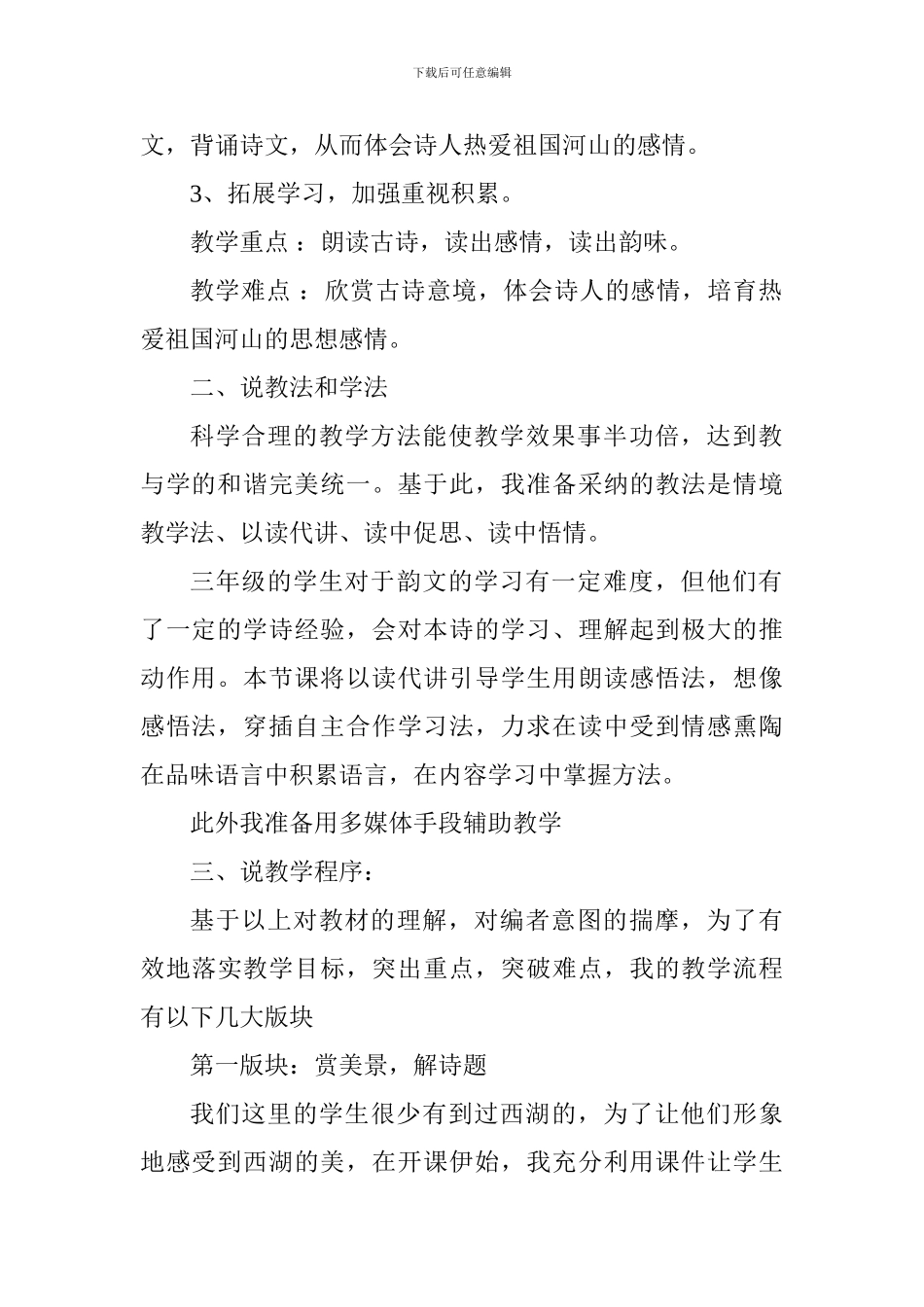 小学三年级《饮湖上初晴后雨》说课稿_第2页