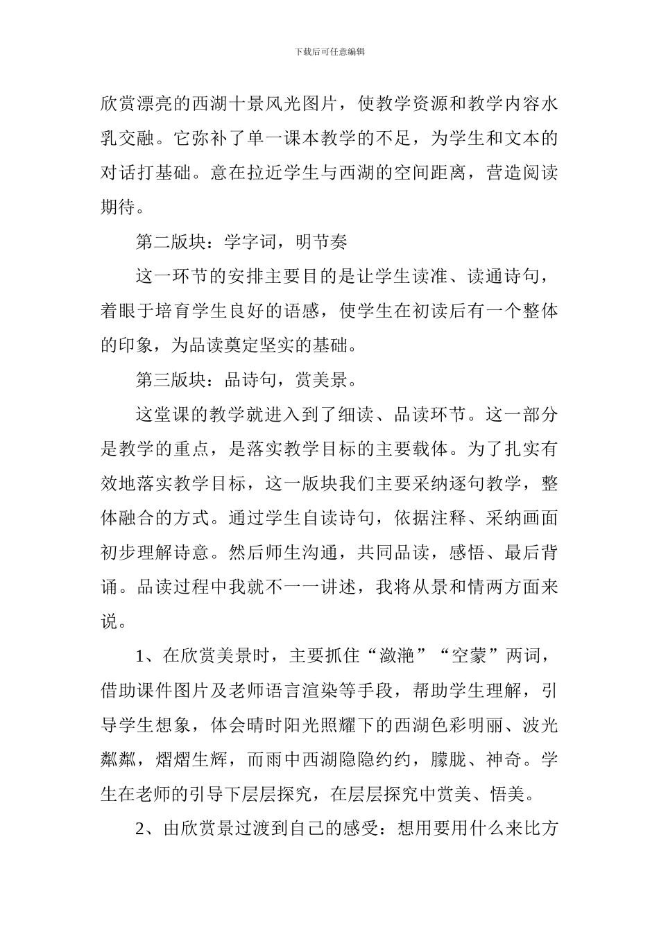 小学三年级《饮湖上初晴后雨》说课稿_第3页