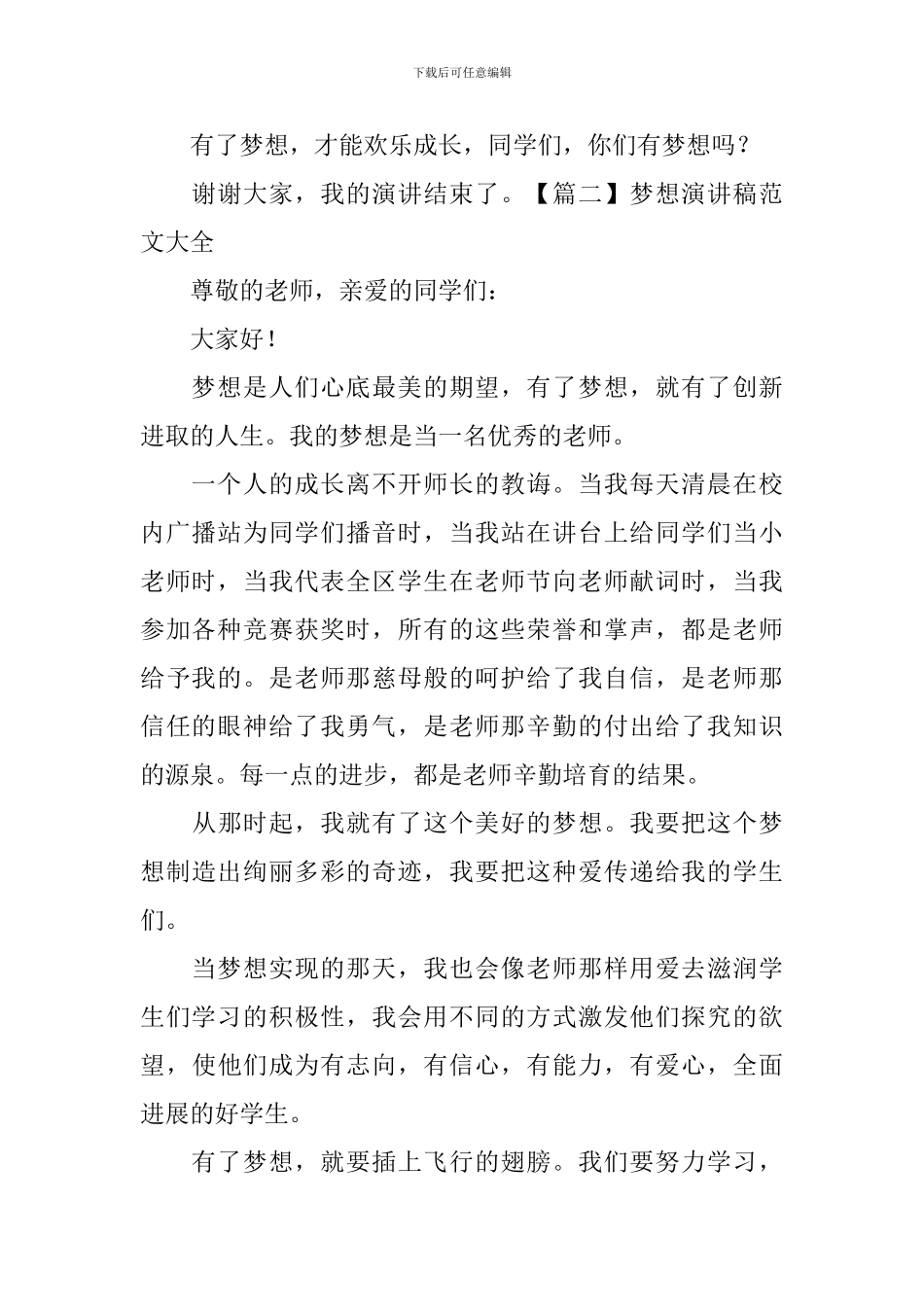 梦想演讲稿范文大全-_第2页
