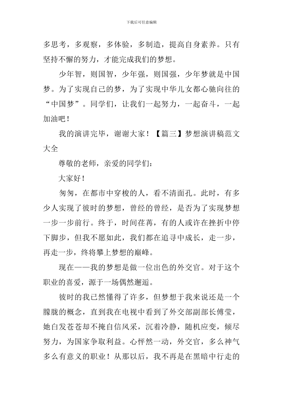 梦想演讲稿范文大全-_第3页
