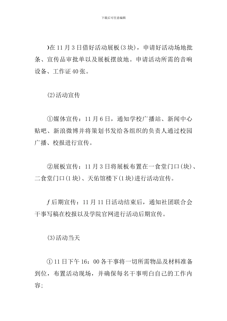 大学光棍节舞会活动策划_第3页