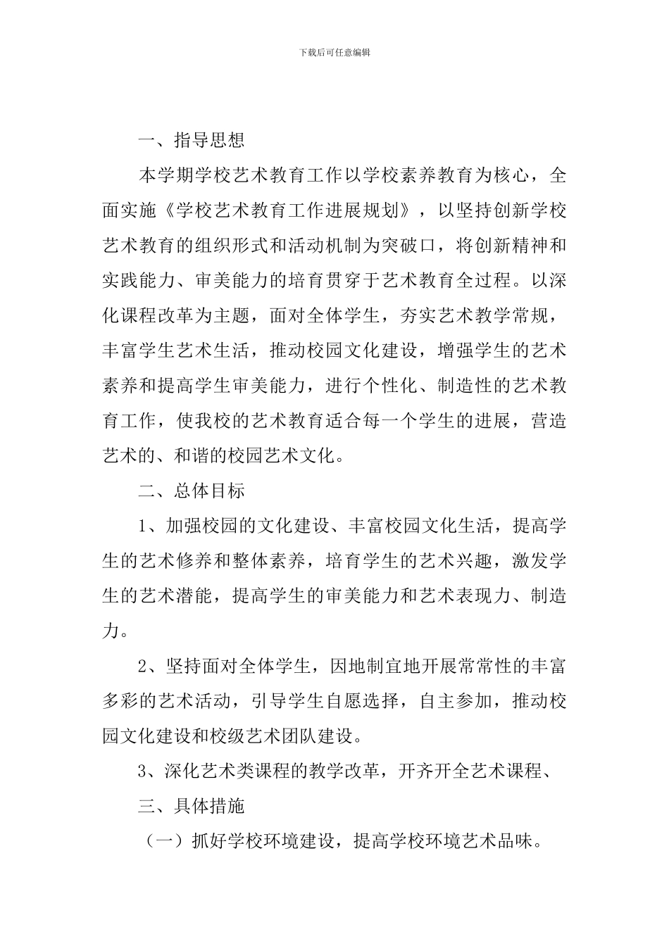 教育培训机构工作计划范文_第3页