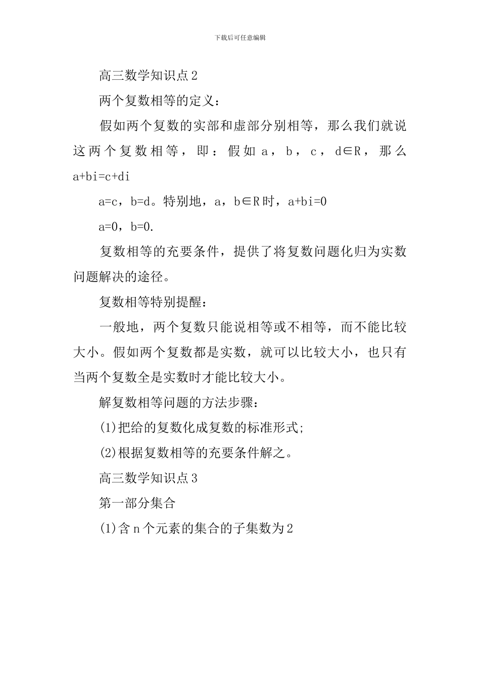 高三数学常考的知识点_第2页