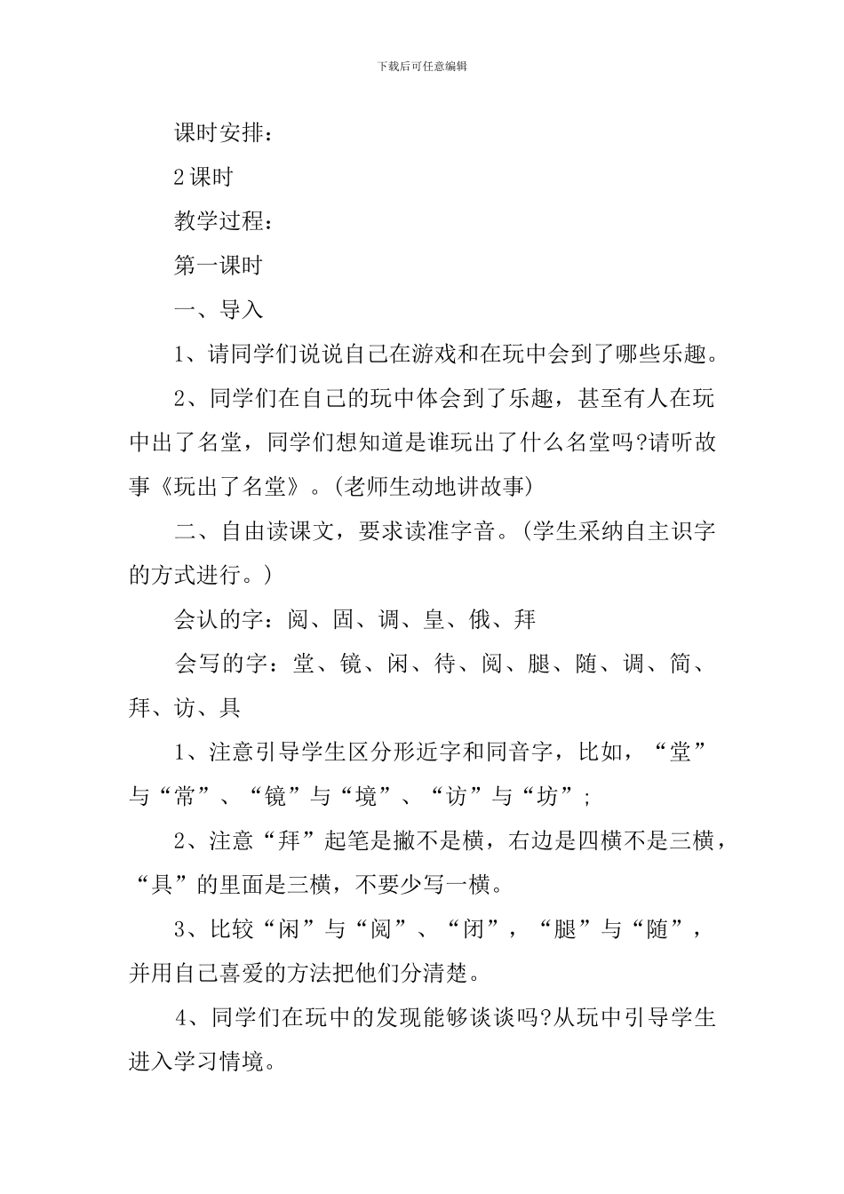 北师大版三年级语文上册第七单元教案范文_第2页