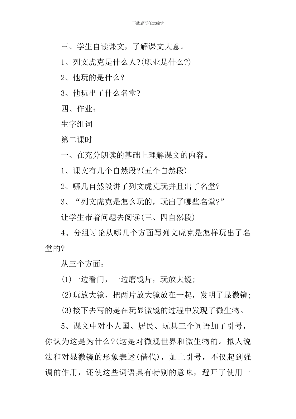 北师大版三年级语文上册第七单元教案范文_第3页