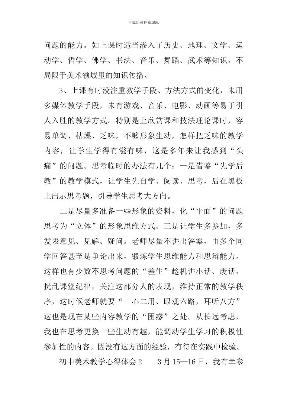 初中美术教学心得体会(精选4篇)_第2页