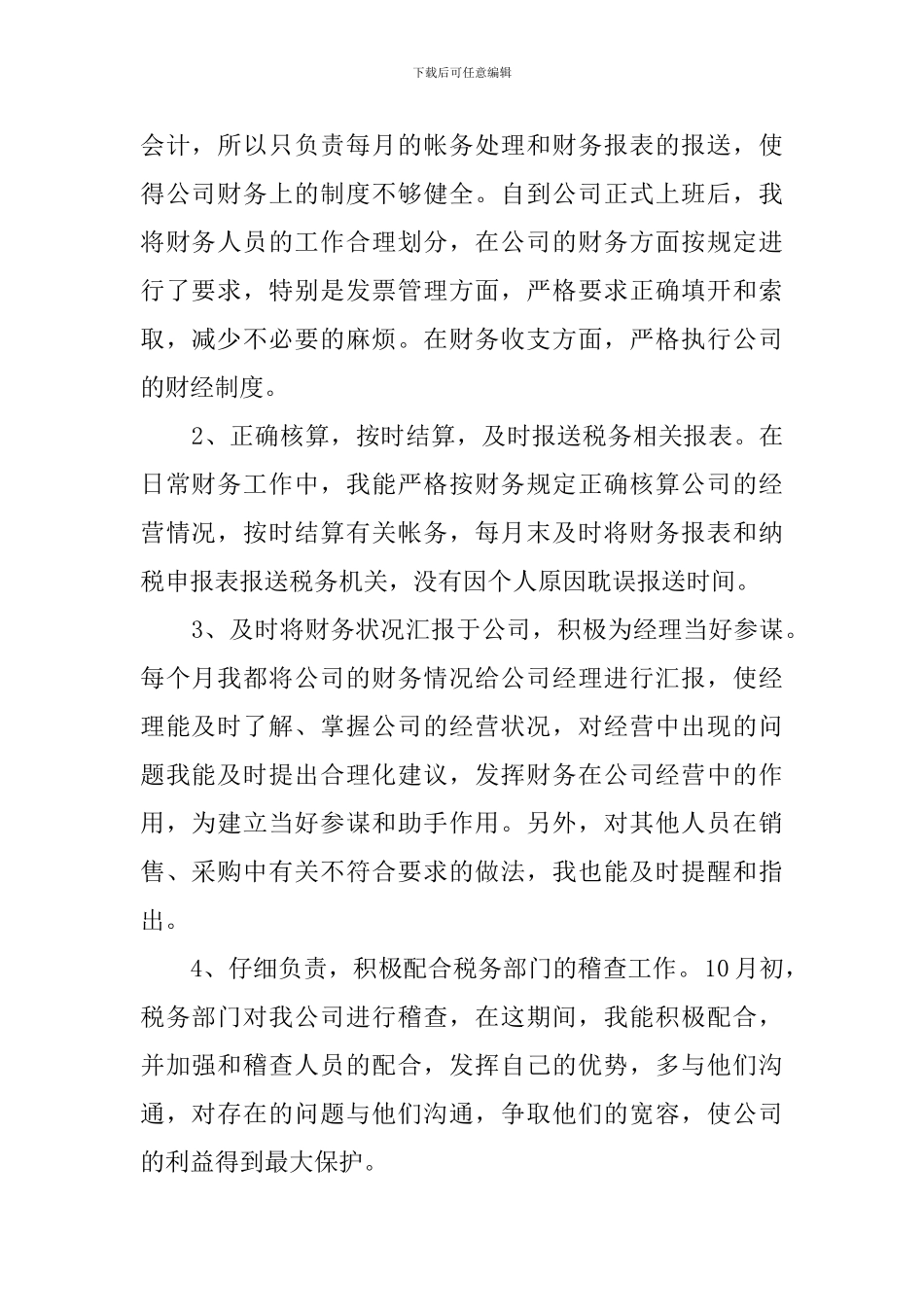 副校长转正述职报告_第2页