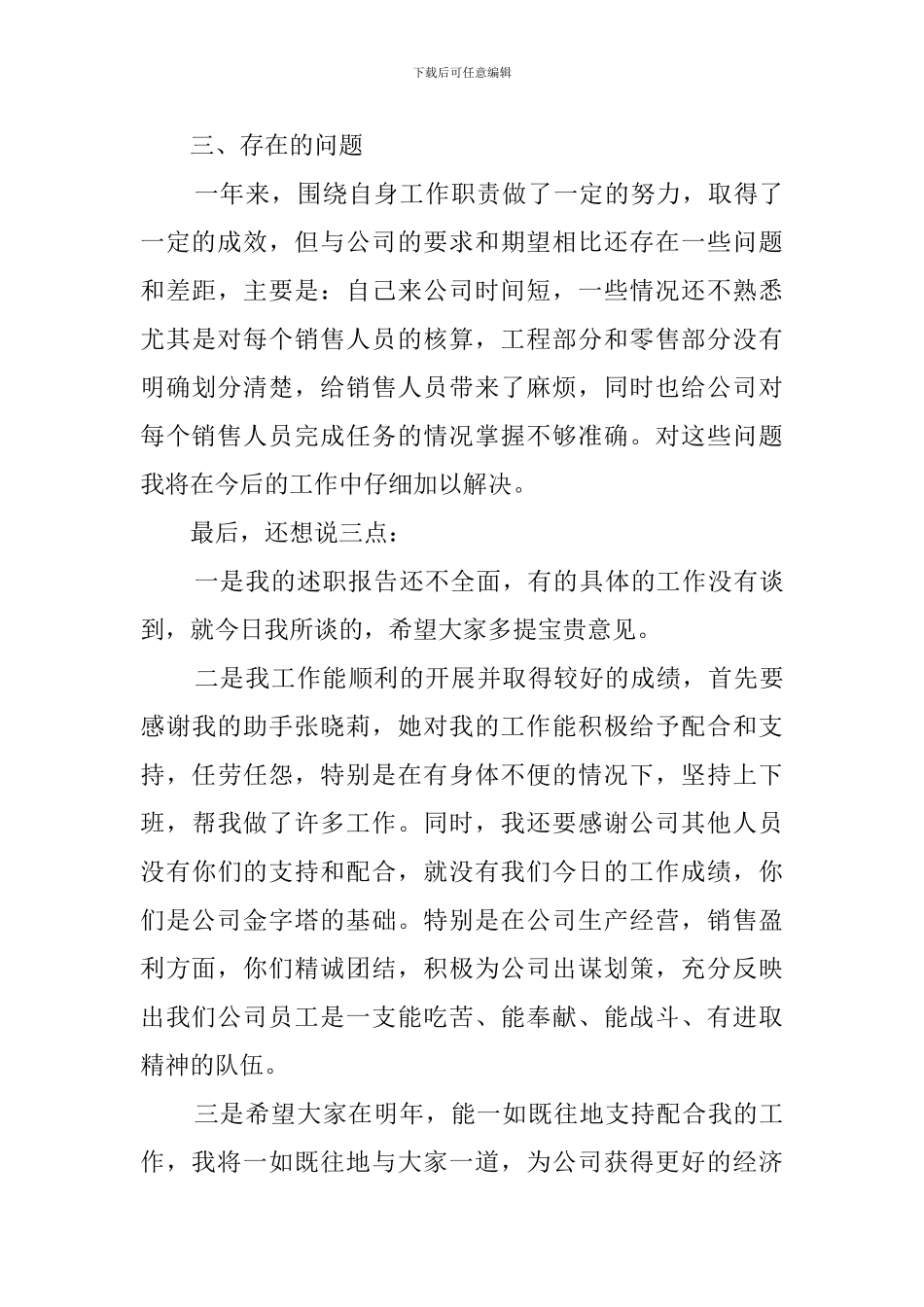 副校长转正述职报告_第3页