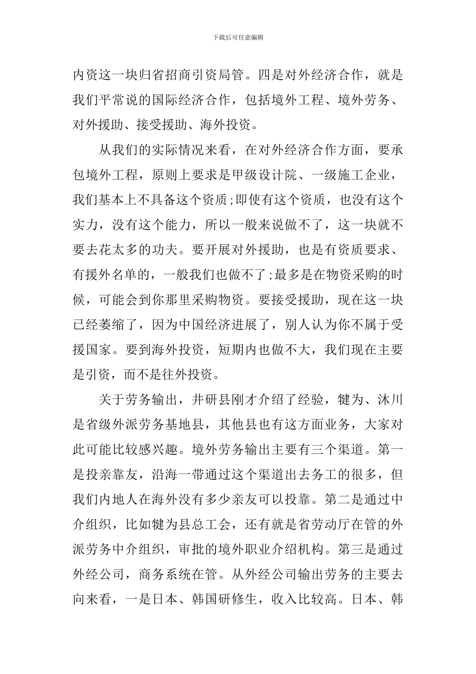 2024商务工作会议上的发言范例_第2页