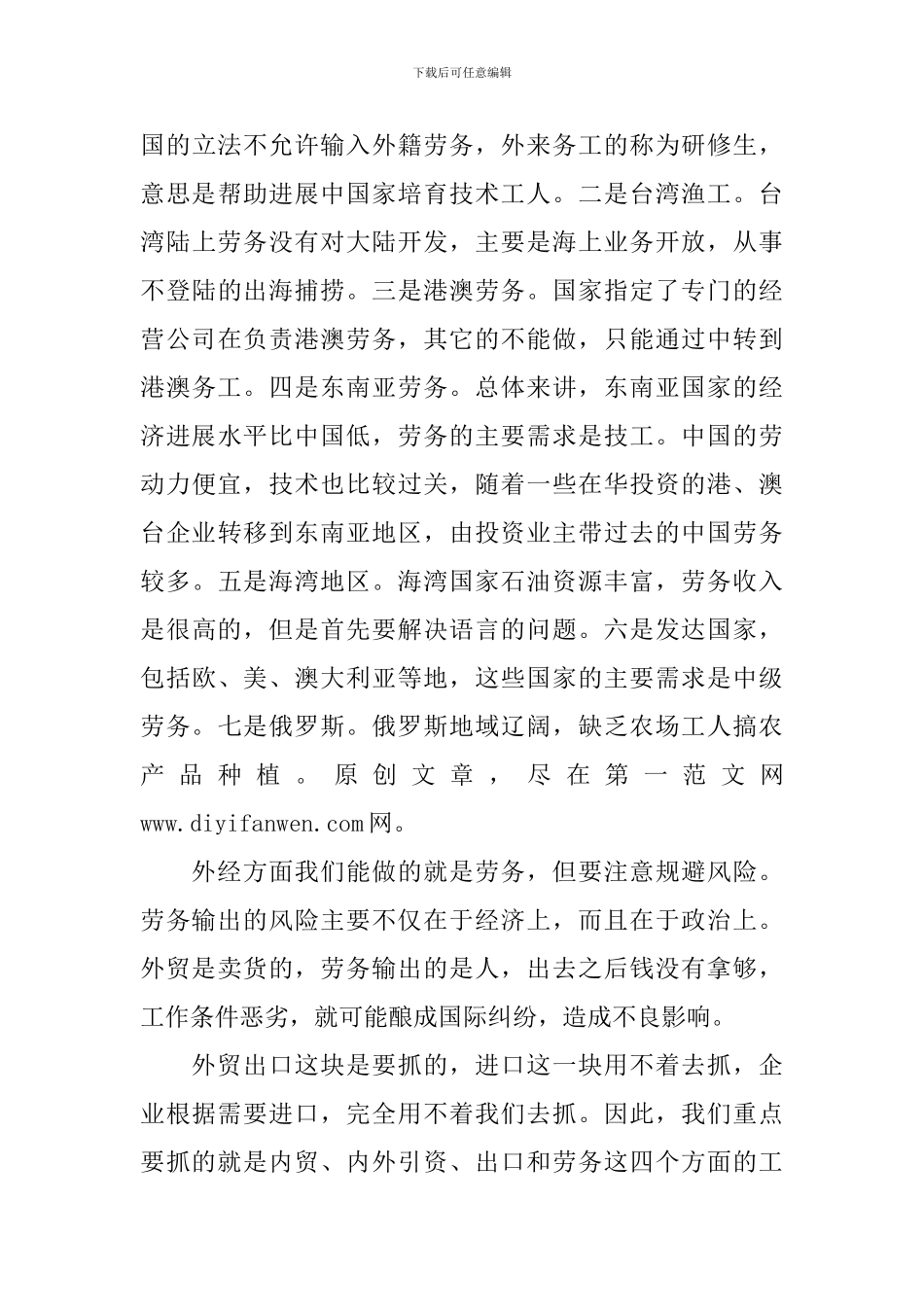 2024商务工作会议上的发言范例_第3页