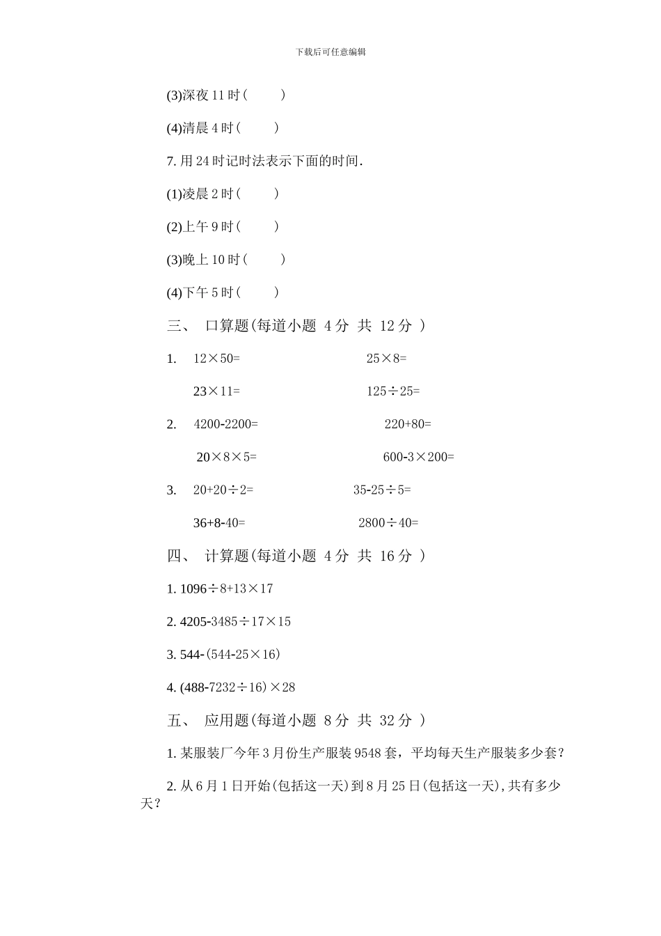 小学数学第六册第三单元试卷及答案_第2页