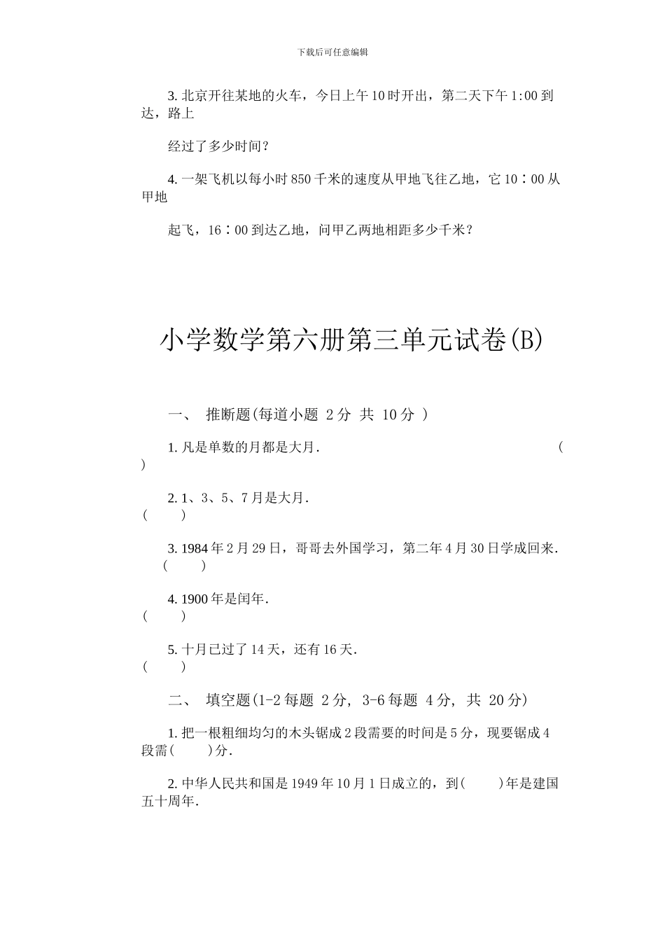 小学数学第六册第三单元试卷及答案_第3页