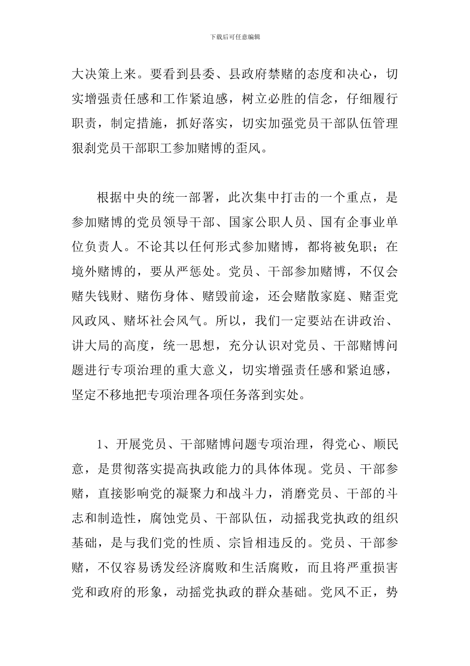县纪委书记在禁止赌博会议上的讲话_第2页