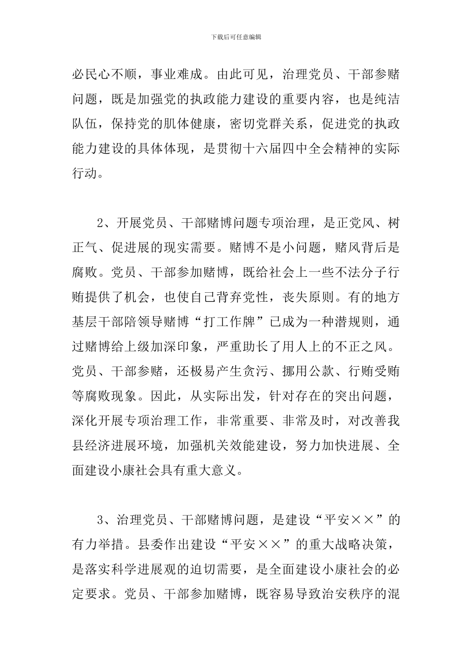县纪委书记在禁止赌博会议上的讲话_第3页
