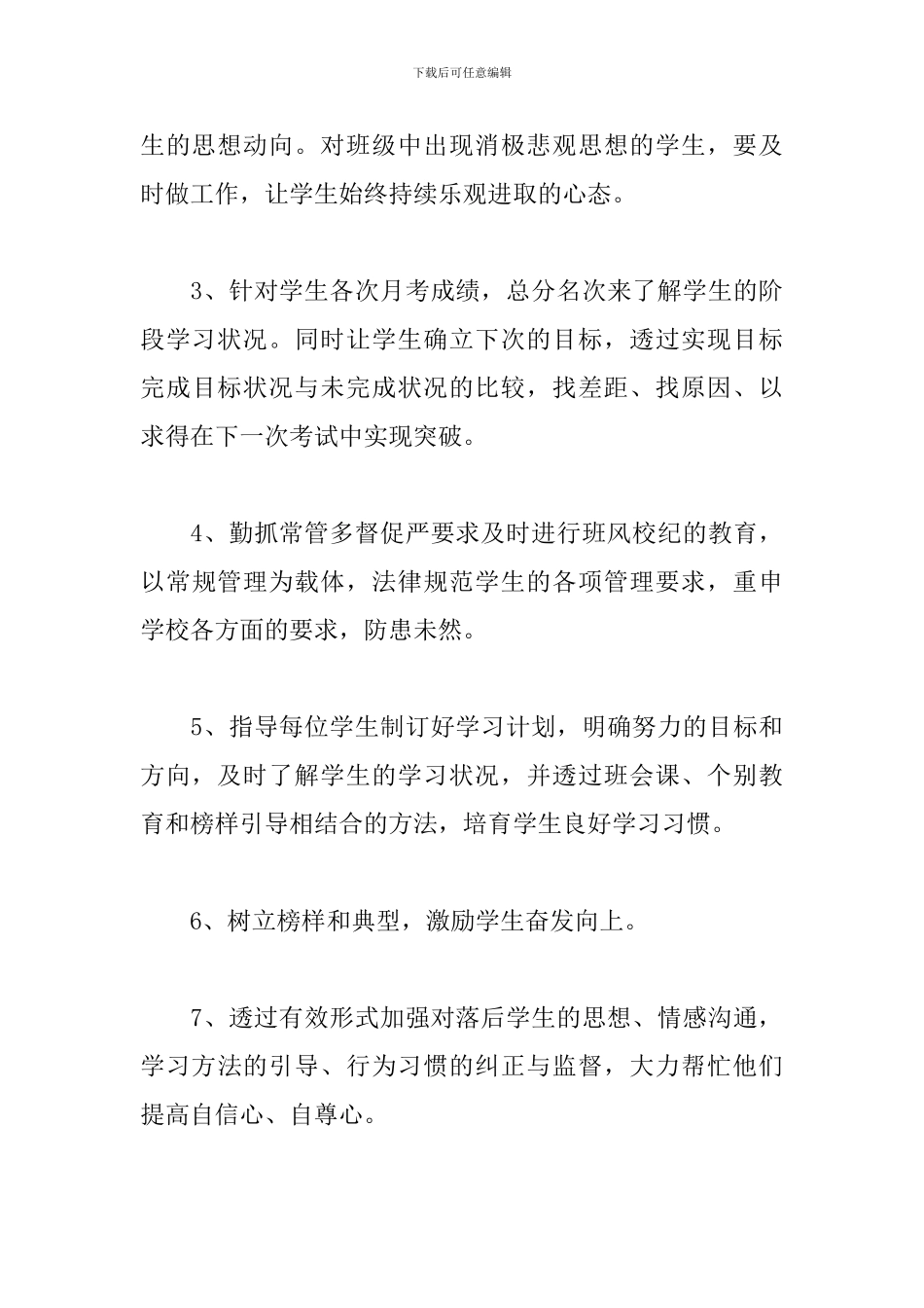 2024高三班主任工作计划模板3篇_第3页