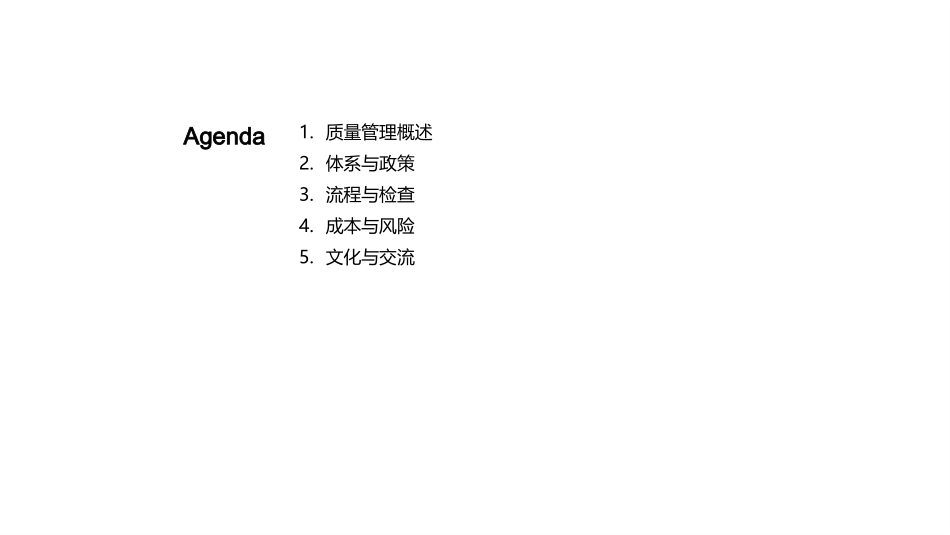 质量为本-监理服务培训_第2页