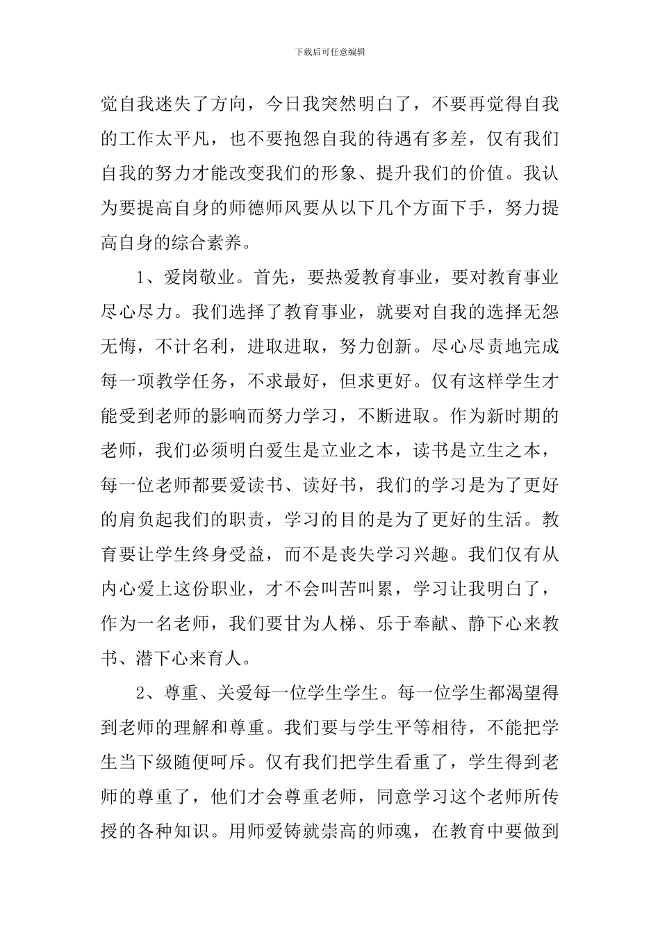 四个全面教师发言稿_第2页