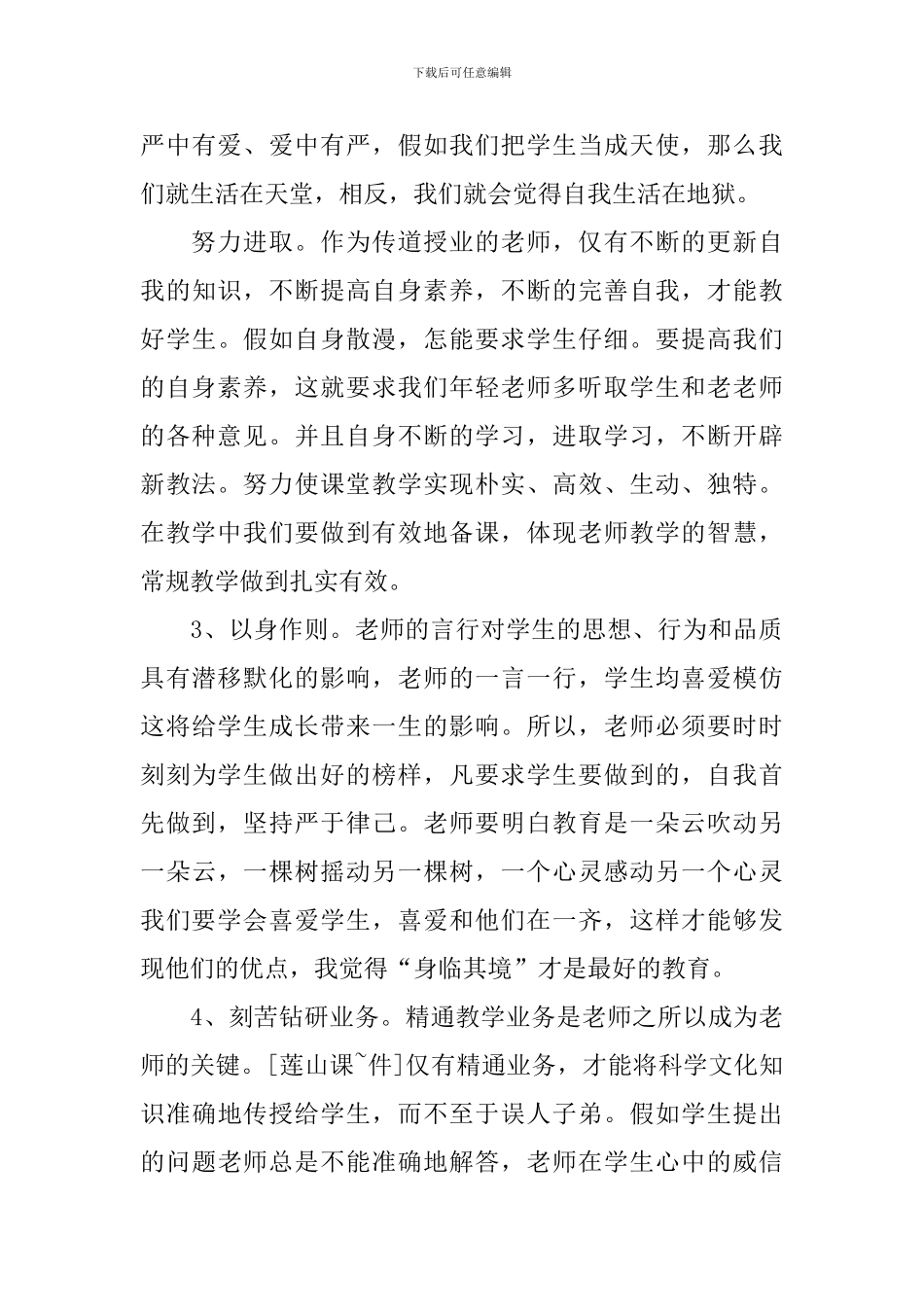 四个全面教师发言稿_第3页