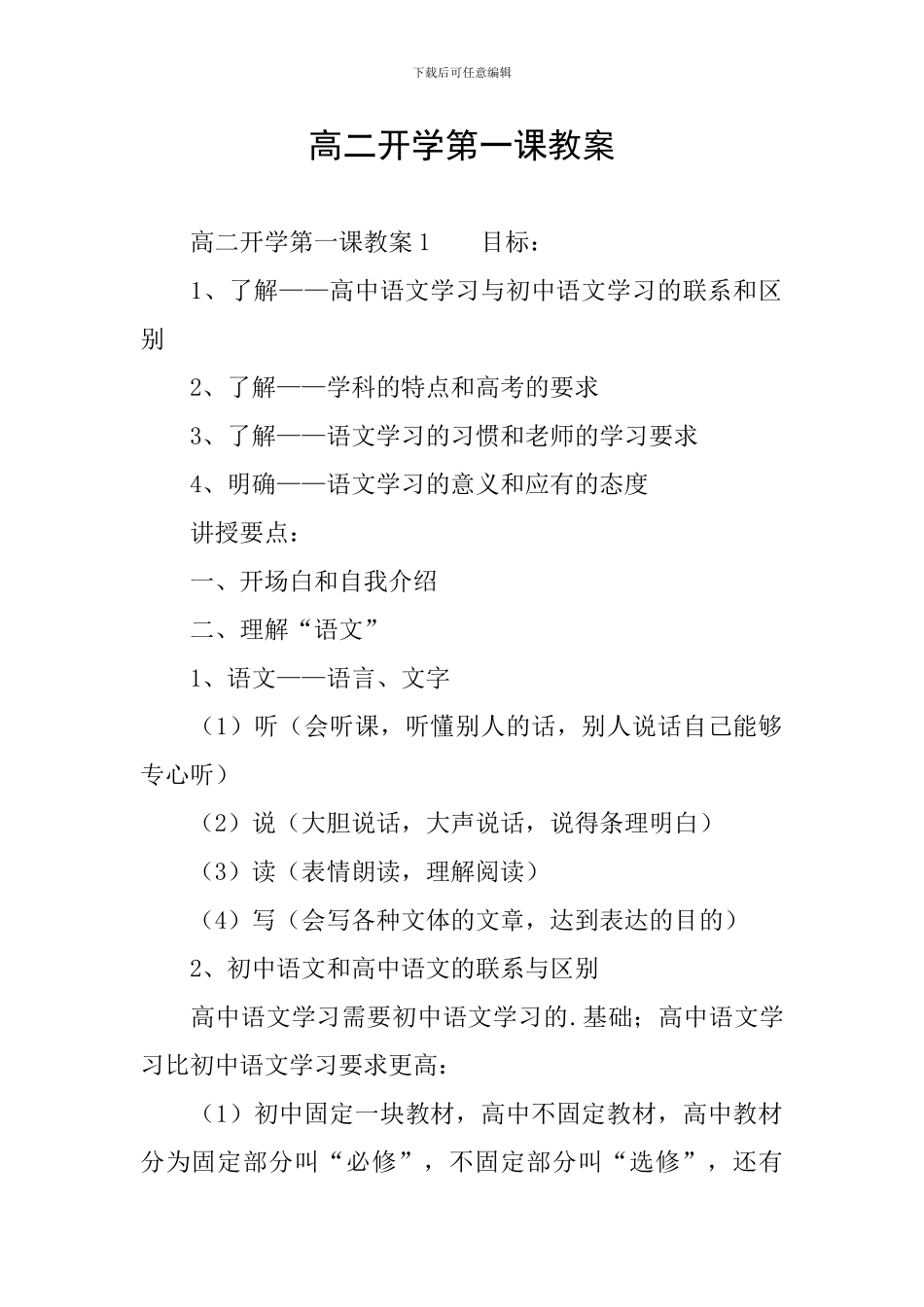 高二开学第一课教案_第1页