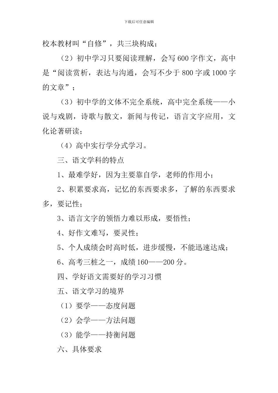 高二开学第一课教案_第2页