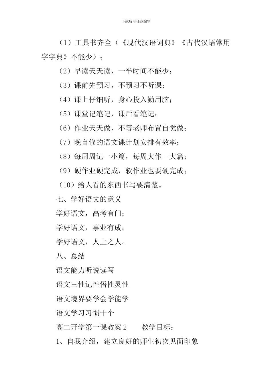 高二开学第一课教案_第3页