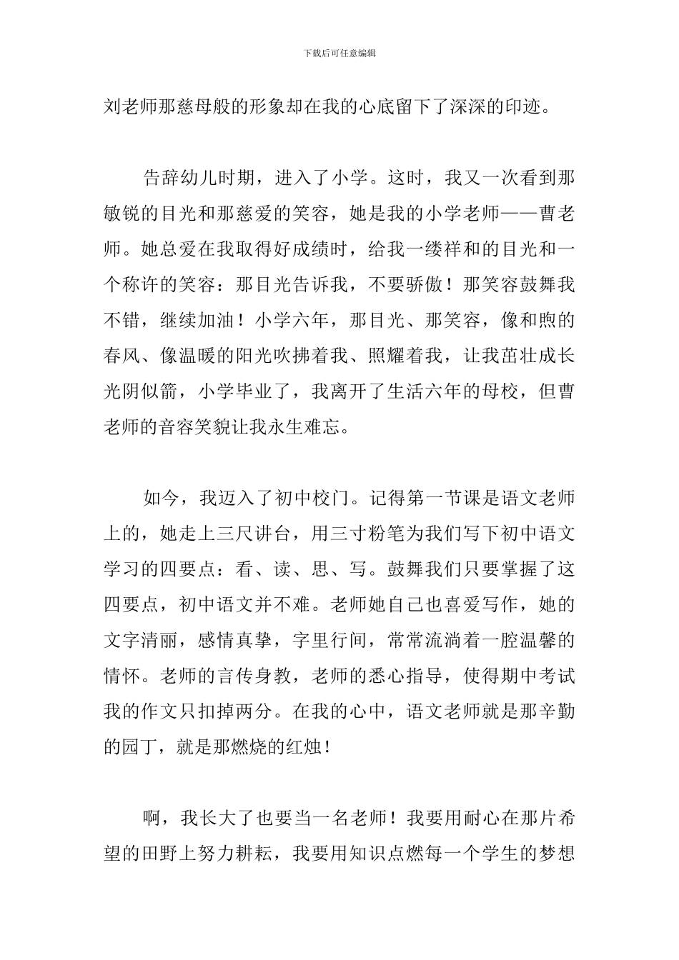 梦想主题演讲稿优秀范文_第2页