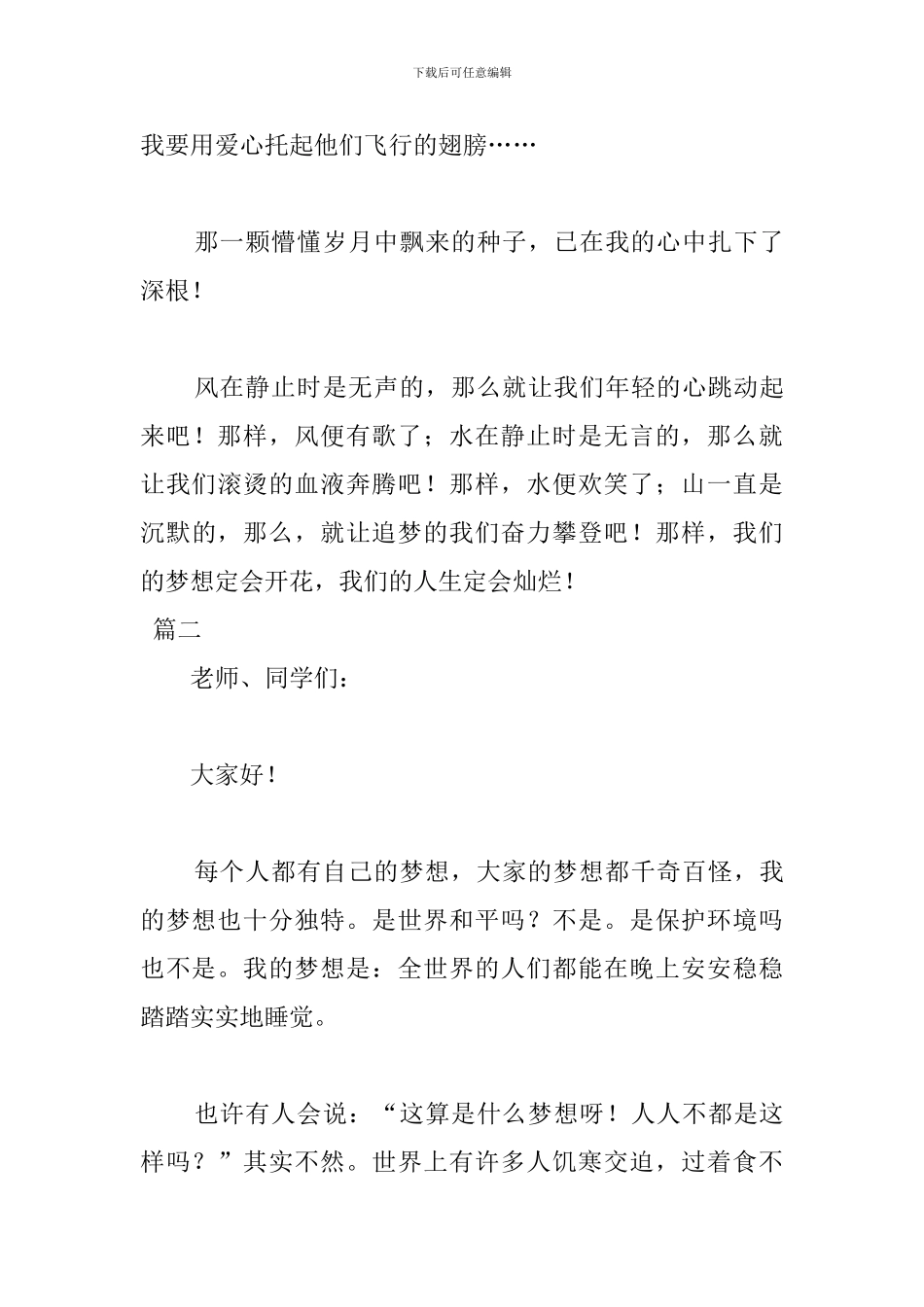 梦想主题演讲稿优秀范文_第3页