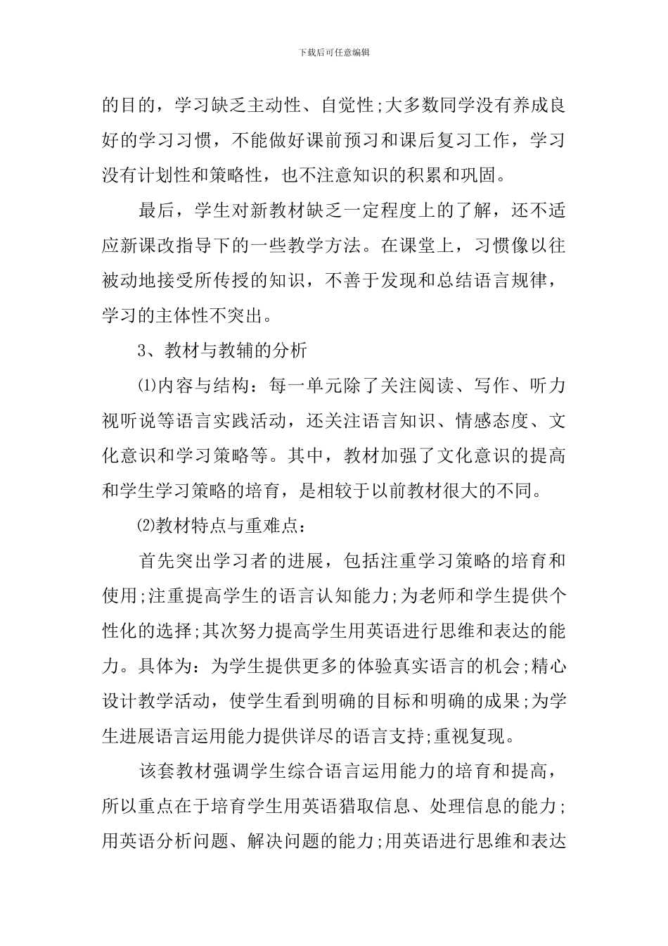 英语教学个人工作计划范文_第2页