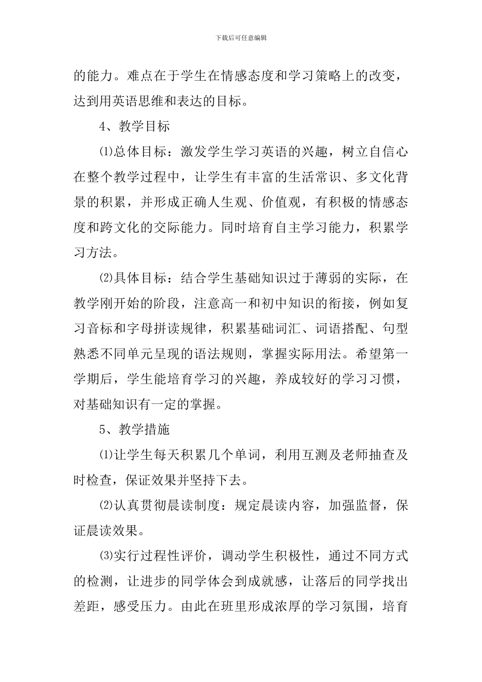 英语教学个人工作计划范文_第3页