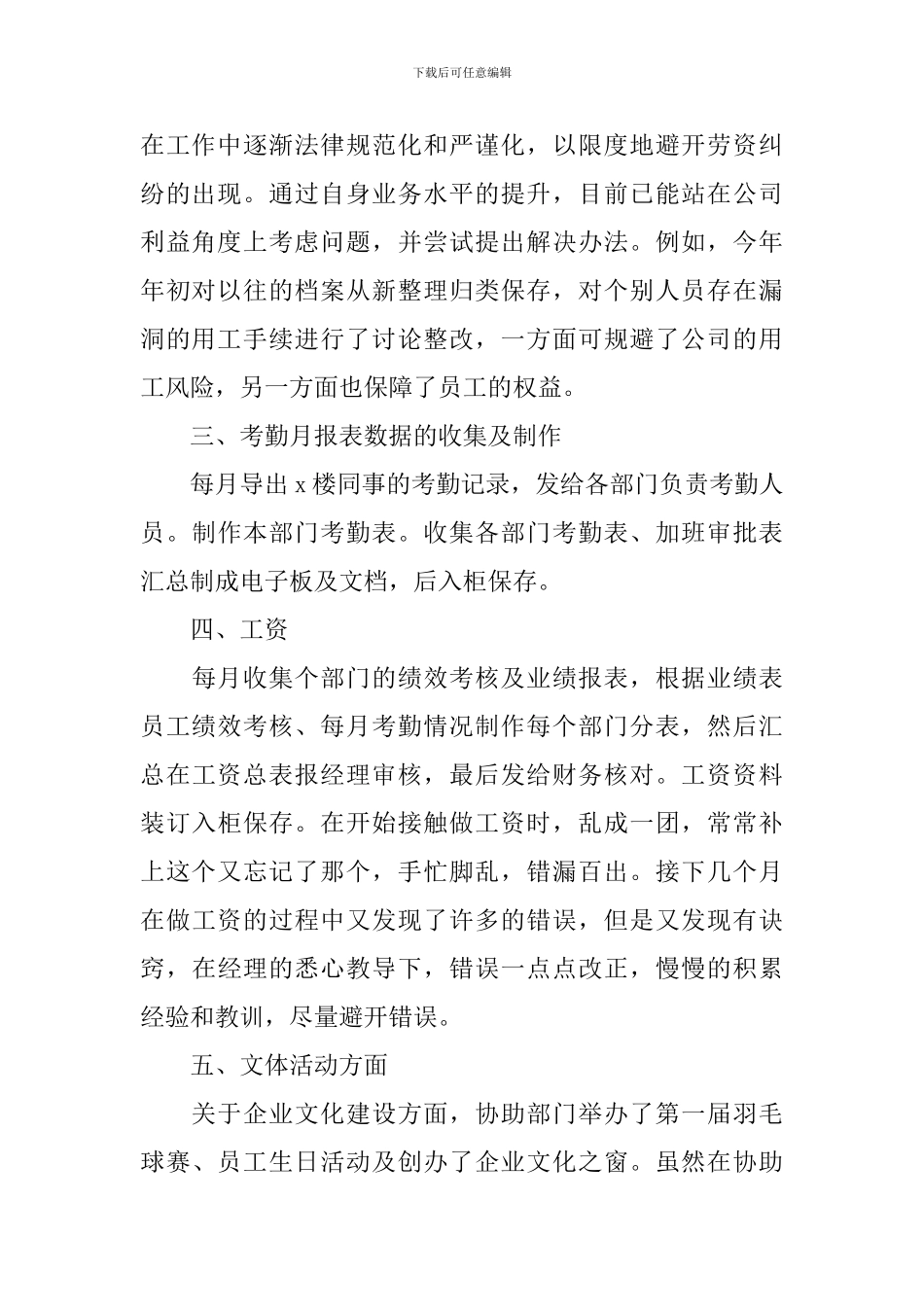 2024人事主管年终述职报告_第2页