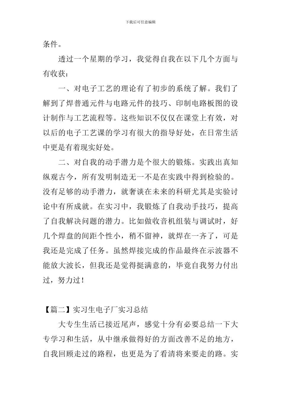 实习生电子厂实习总结_第2页