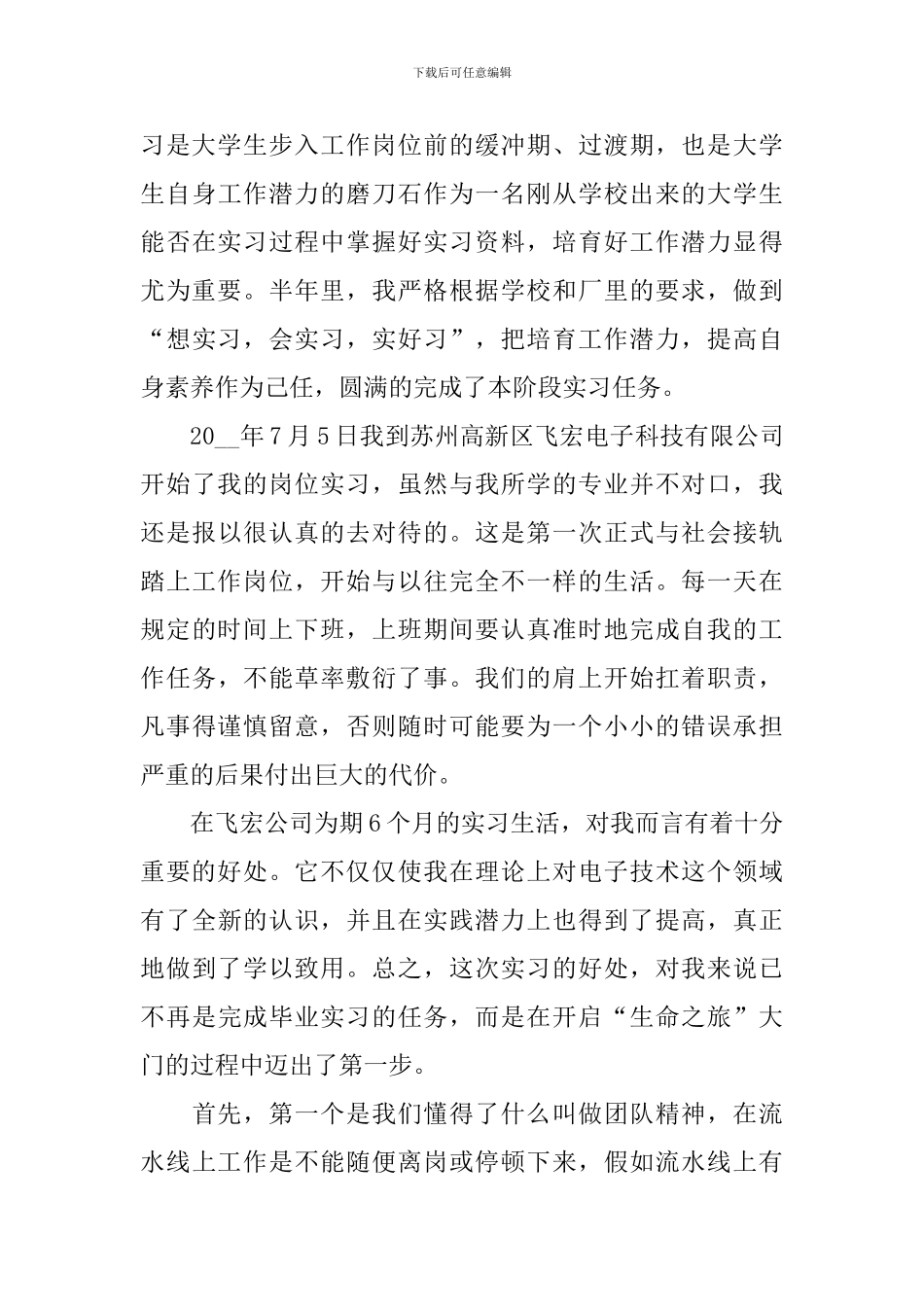 实习生电子厂实习总结_第3页