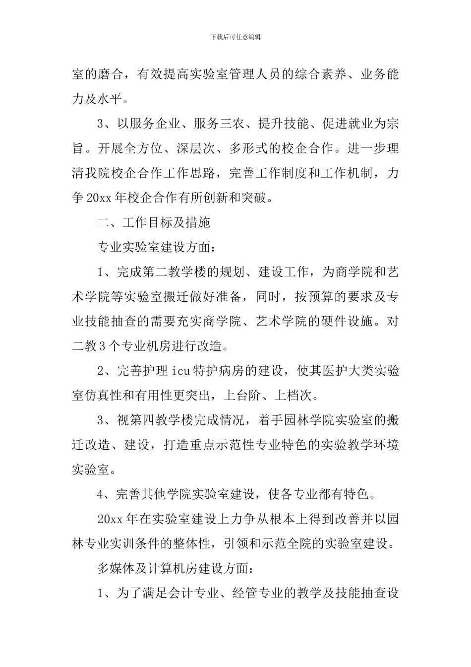 2024年学校实验室管理的工作计划_第3页