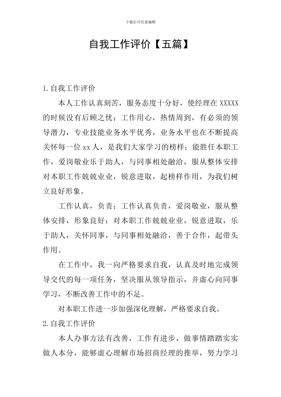 自我工作评价_第1页