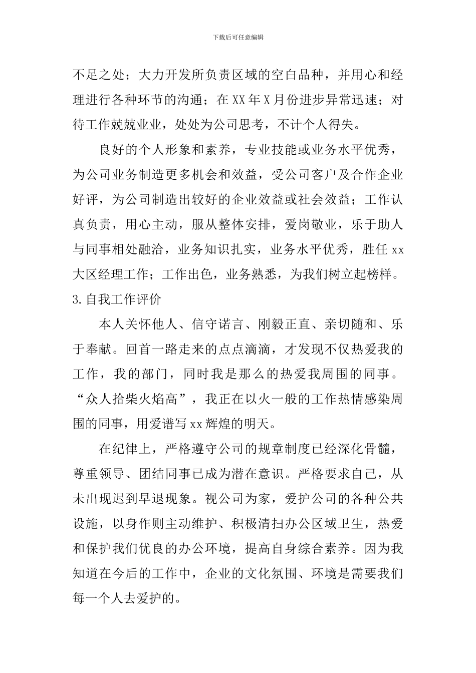 自我工作评价_第2页