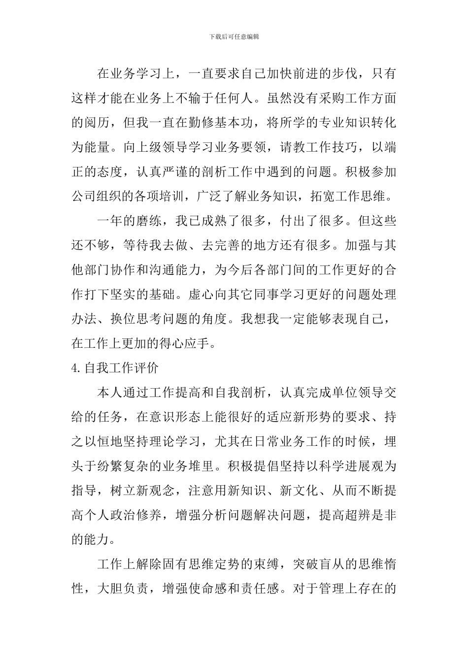 自我工作评价_第3页