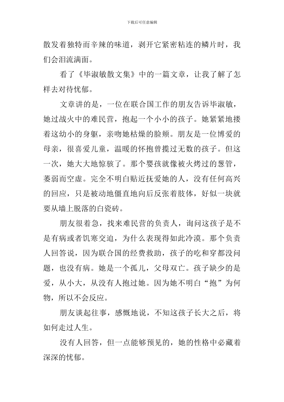 毕淑敏散文读后感_第3页