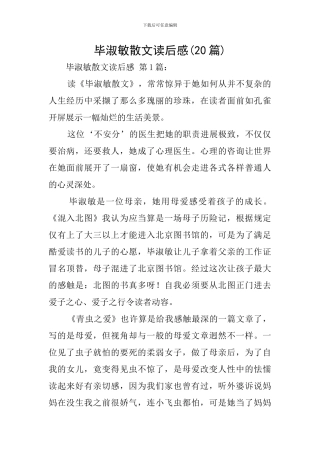 毕淑敏散文读后感