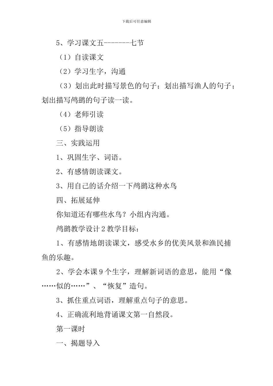 鸬鹚教学设计_第3页