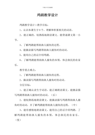 鸬鹚教学设计